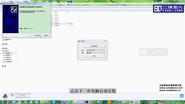 三旗激光雕刻機軟件LASERCAD安裝方法教程